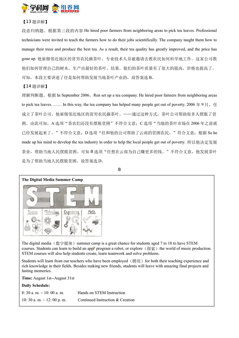 《精品解析：山东省泰安市2020年中考英语试题（解析版）_初中英语789_26秋最新人教版英语九年级上册_人教版英语九年级全册_人教版初中英语9全一册_0最新更新_人教版英语9年级下册_山东》第7页预览