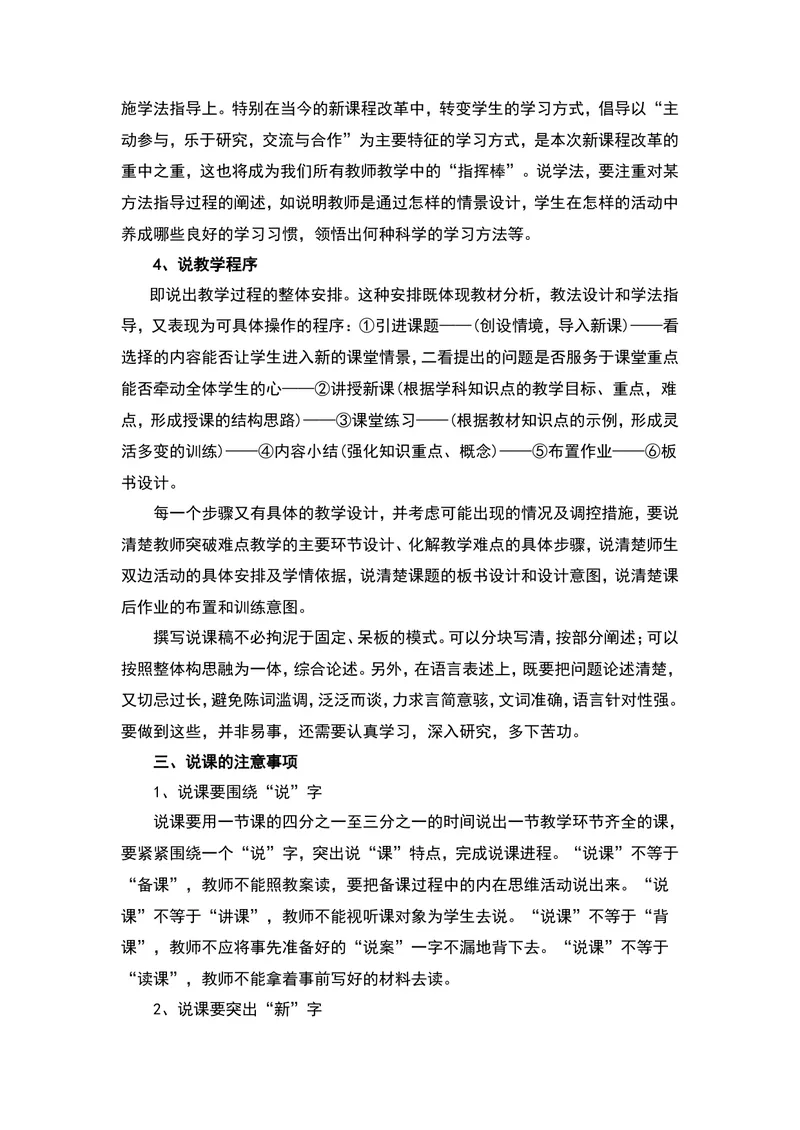 《说课的程序_初中英语789_26秋最新人教版英语九年级上册_26秋人教九上_39、赠送其它资料_旧版资料_16.说课稿_文档《招聘、面试、说课技巧》》第2页预览