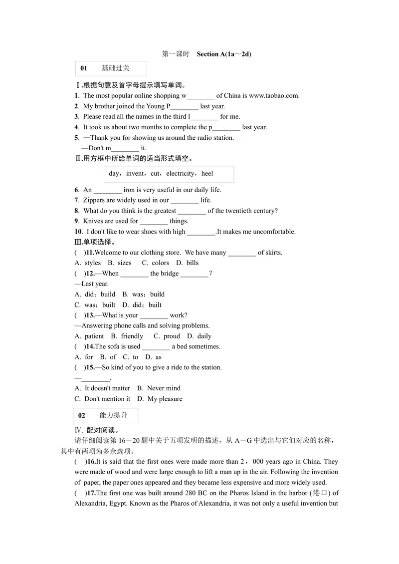 《第一课时_初中英语789_26秋最新人教版英语九年级上册_26秋人教九上_39、赠送其它资料_旧版资料_7.复习课件_复习习题导学案课件_Unit6word习题》第1页预览