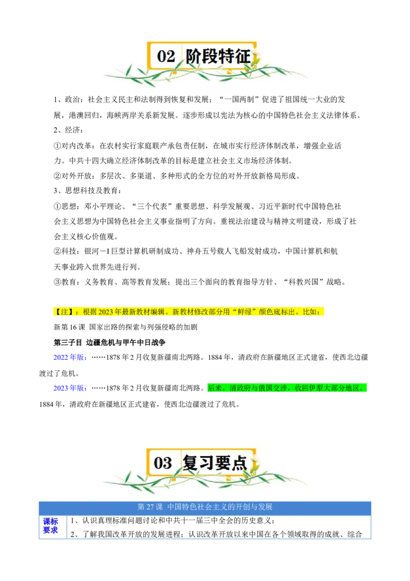 《第十单元速记清单（统编版中外历史纲要上）_新版高中_高中历史新版_高中历史纲要上（统编版）_知识清单》第3页预览