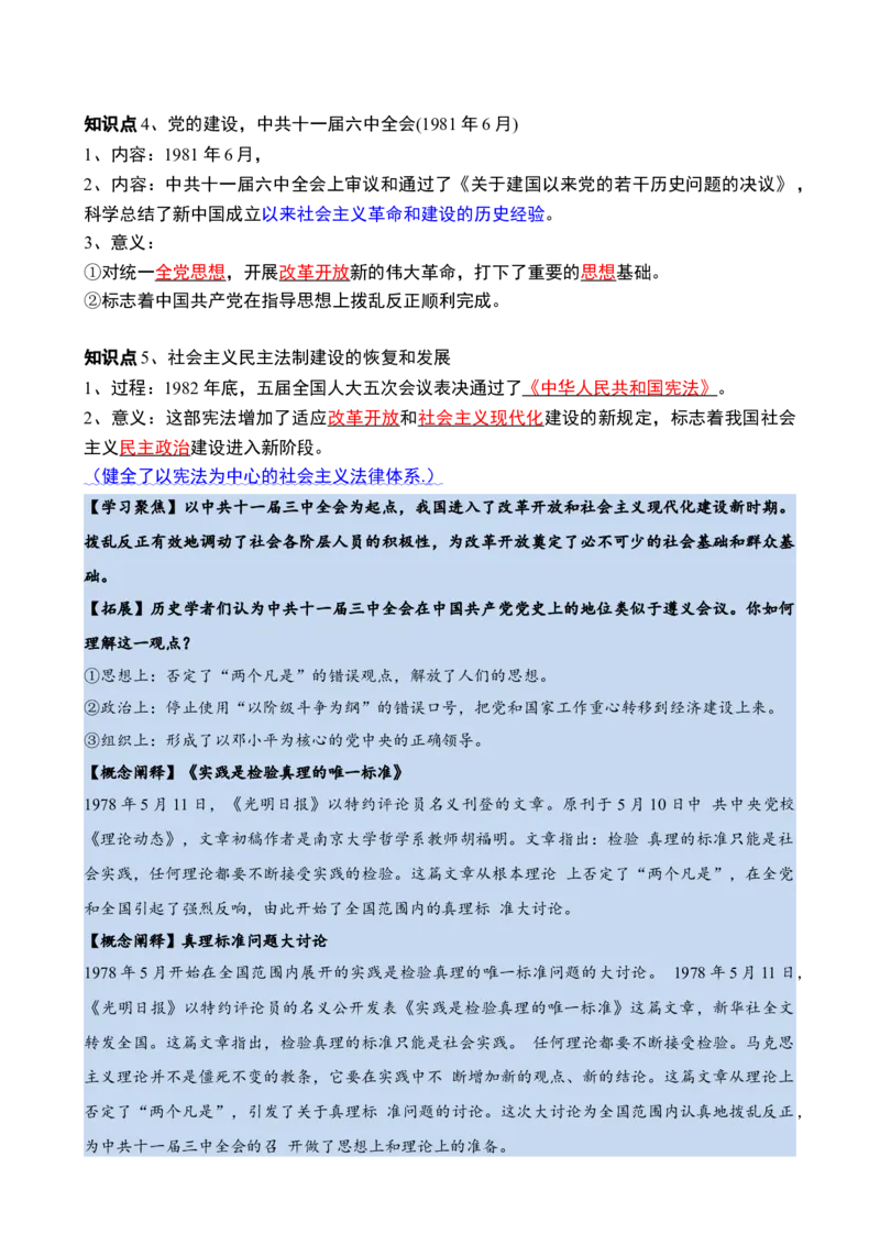 《第十单元速记清单（统编版中外历史纲要上）_新版高中_高中历史新版_高中历史纲要上（统编版）_知识清单》第7页预览