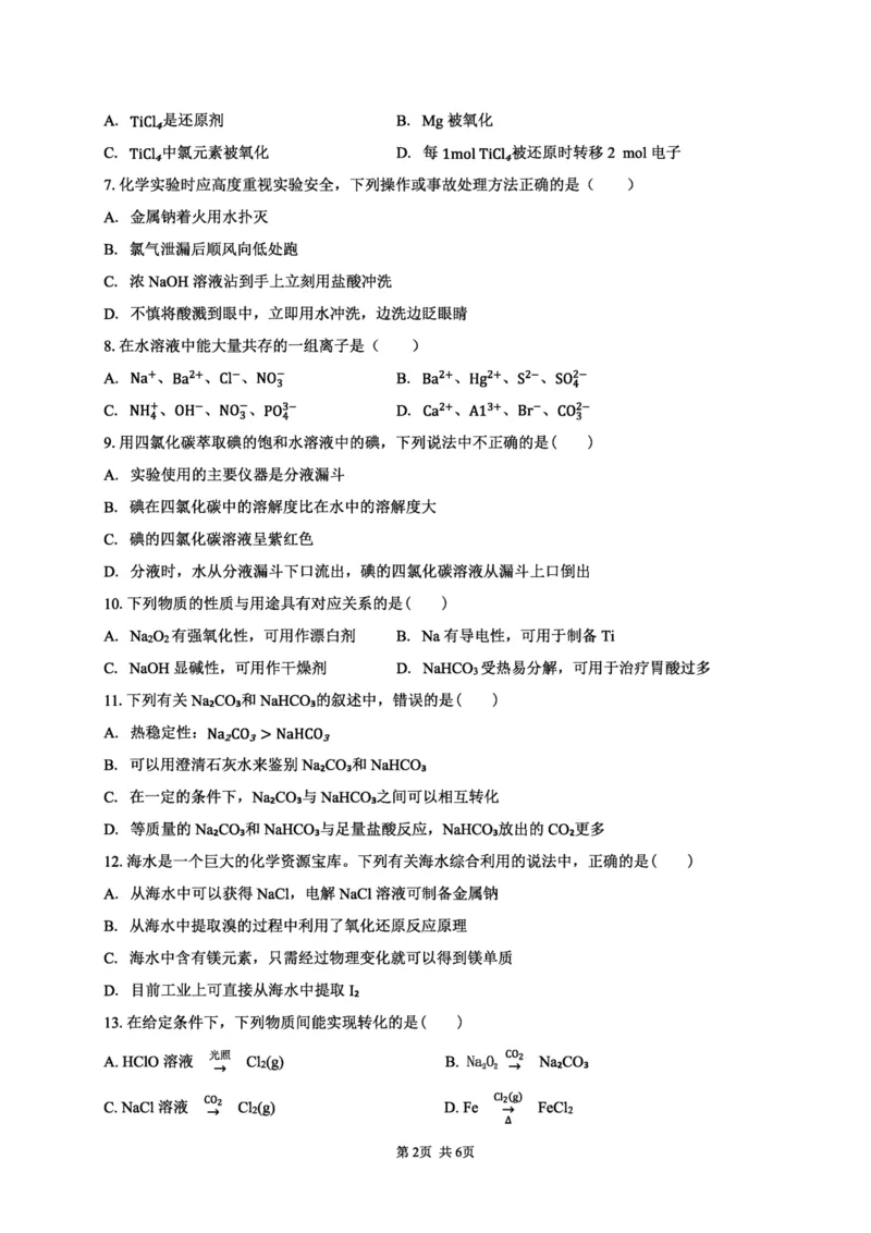 《江苏省连云港市新浦中学等9校联考2025-2026学年高一上学期期中考试化学PDF版含答案_2026年高一《月考+期中考+阶段性检测真题合集》全国各省全科无水印》第2页预览