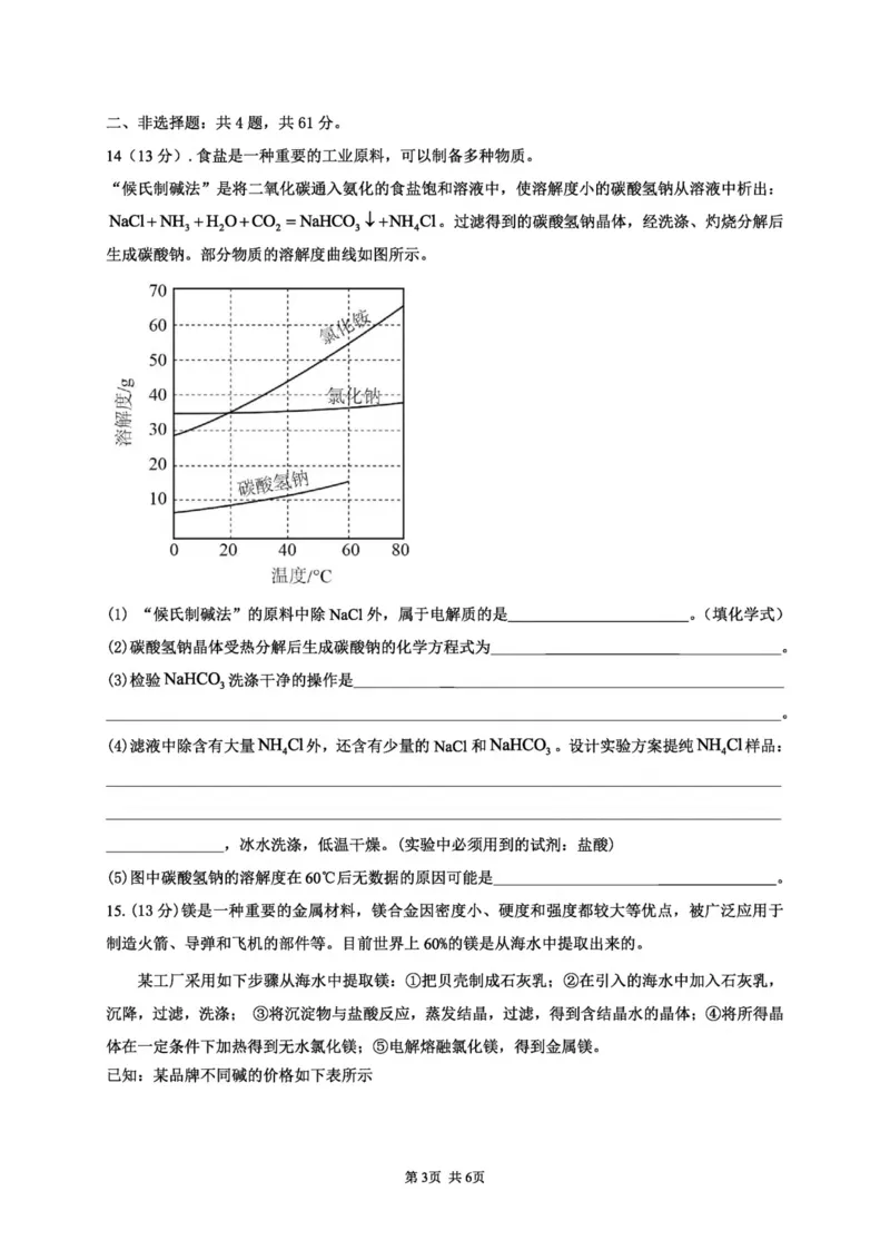 《江苏省连云港市新浦中学等9校联考2025-2026学年高一上学期期中考试化学PDF版含答案_2026年高一《月考+期中考+阶段性检测真题合集》全国各省全科无水印》第3页预览
