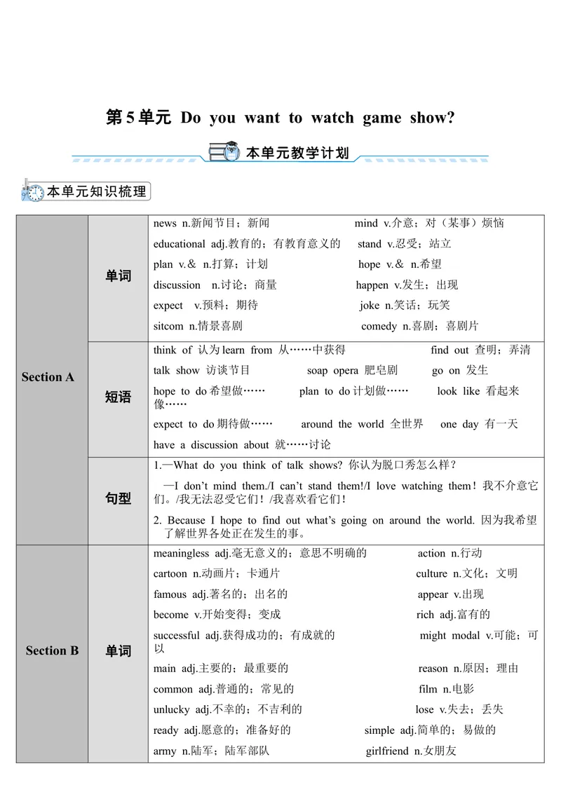 《SectionA第1课时（导学案）_初中英语789_最新人教版英语八年级上册_老版（含有参考价值）_01教案人教版初中英语八上（多版本）易提分旗舰店_人教版英语8年级上教案教案0_259》第1页预览