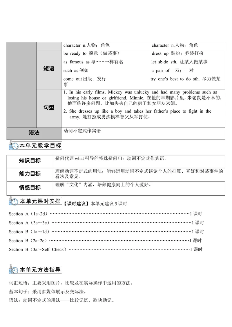 《SectionA第1课时（导学案）_初中英语789_最新人教版英语八年级上册_老版（含有参考价值）_01教案人教版初中英语八上（多版本）易提分旗舰店_人教版英语8年级上教案教案0_259》第2页预览