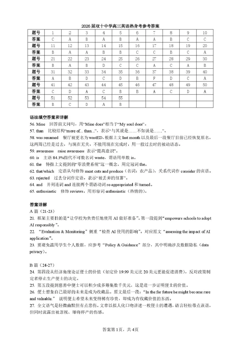 《英语听力厦门双十英语热身考答案和听力原文_2024-2027高三（6-6月题库）_2026年06月高三试卷_260602福建厦门双十中学2026届高中毕业班高三年级适应性练习暨热身考》第1页预览