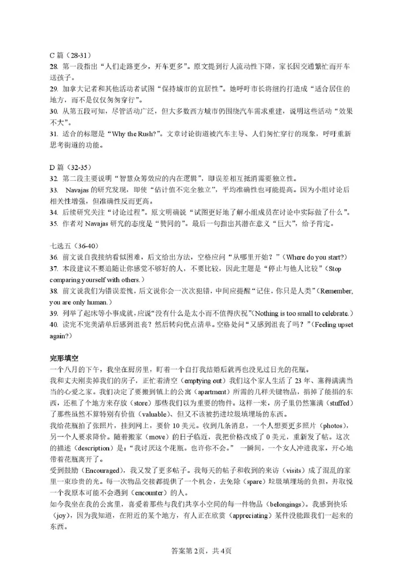 《英语听力厦门双十英语热身考答案和听力原文_2024-2027高三（6-6月题库）_2026年06月高三试卷_260602福建厦门双十中学2026届高中毕业班高三年级适应性练习暨热身考》第2页预览