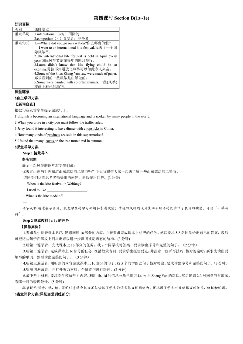 《第四课时_初中英语789_26秋最新人教版英语九年级上册_26秋人教九上_39、赠送其它资料_旧版资料_7.复习课件_复习习题导学案课件_Unit5电子导学案》第1页预览