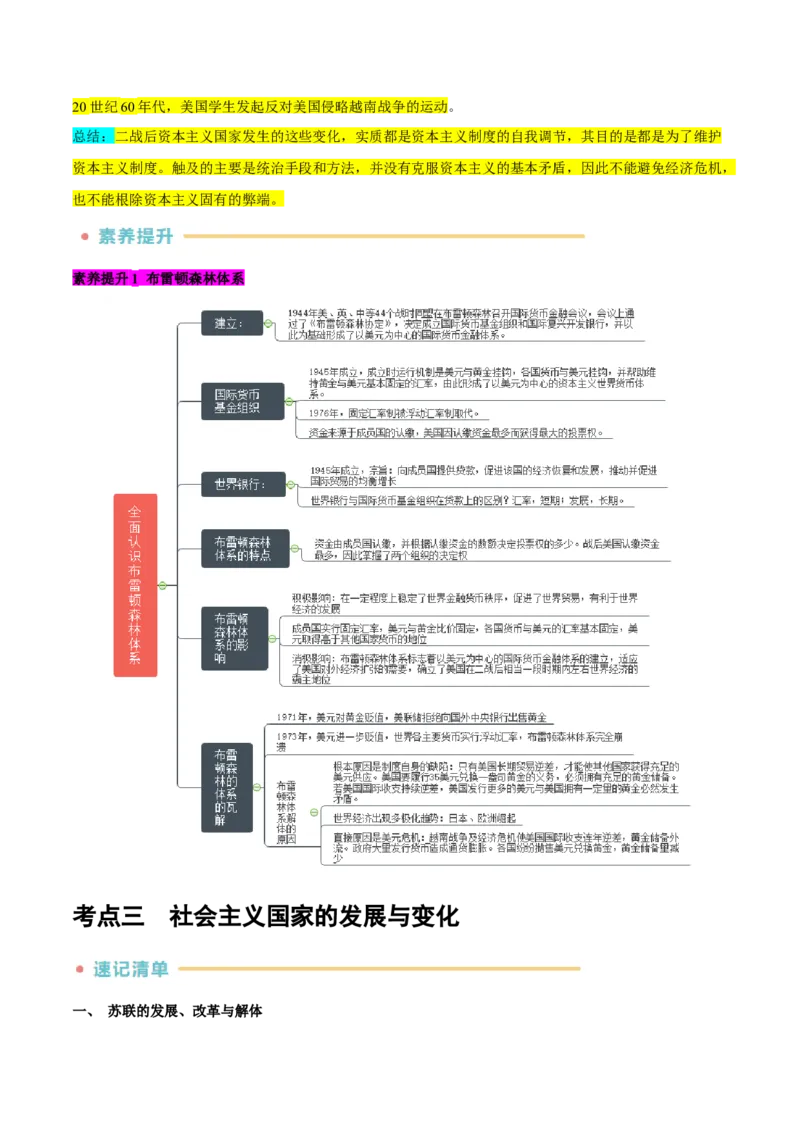 《第8~9单元20世纪下半叶世界的新变化、当代世界发展的特点与主要趋势（知识清单+素养提升）（统编版中外历史纲要下册）_新版高中_高中历史新版_高中历史纲要下（统编版）_2024版》第8页预览
