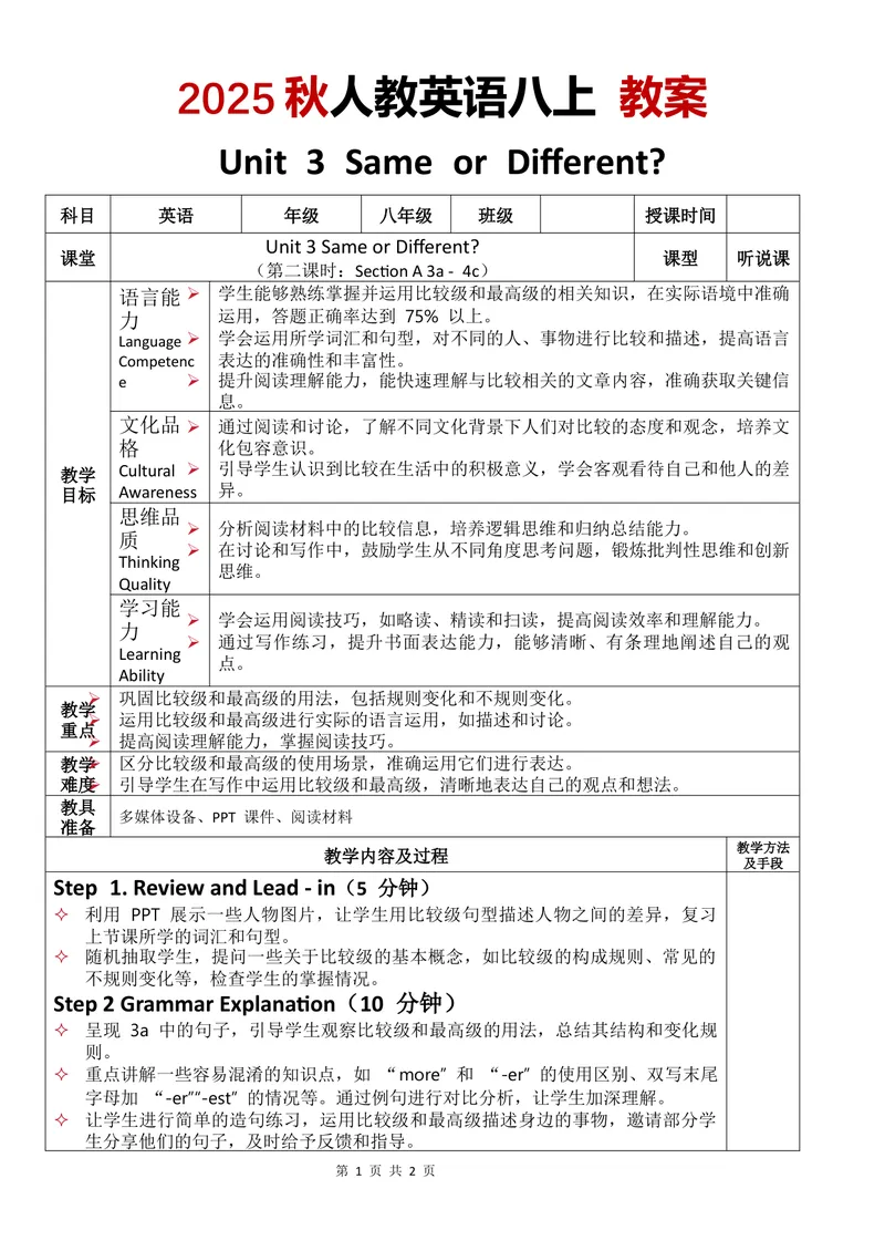 《教案Unit3第2课时_初中英语789_最新人教版英语八年级上册_新版_初中英语8上新更新第三套可选择_02教案_中文版_12.教案Unit3-中文》第1页预览