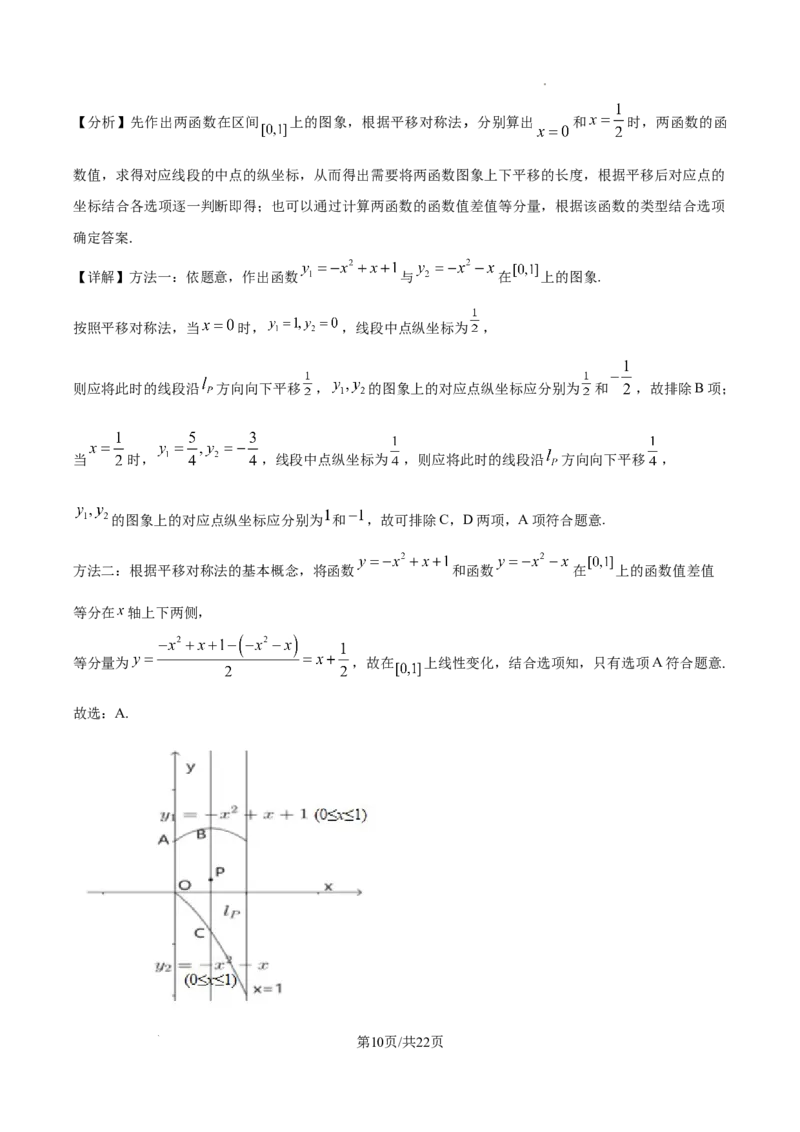 《精品解析：2026年上海市春季招生统一文化考试（春季高考）数学试卷（解析版）_2026高考试卷--_2026高考试卷_2026年《高考数学真题＆精品解析》（多地方版）》第10页预览