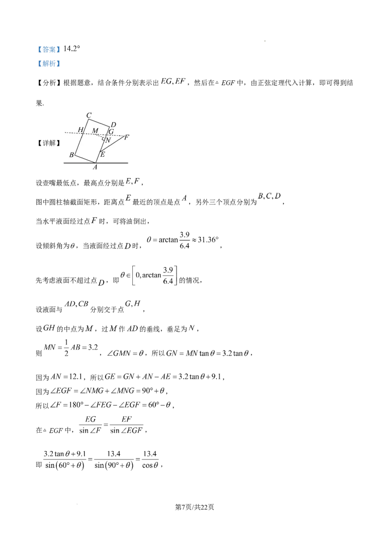 《精品解析：2026年上海市春季招生统一文化考试（春季高考）数学试卷（解析版）_2026高考试卷--_2026高考试卷_2026年《高考数学真题＆精品解析》（多地方版）》第7页预览
