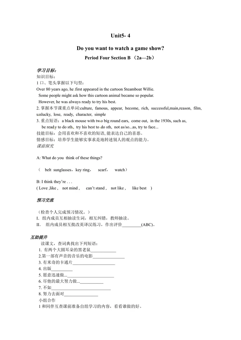 《八年级英语（人教版）上册：Unit5-4学案_初中英语789_最新人教版英语八年级上册_老版（含有参考价值）_05导学案+备课素材人教版初中英语八上（多版本）易提分旗舰店_导学案》第1页预览
