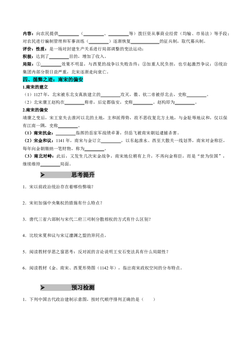 《第9课两宋的政治和军事（学生版）_新版高中_高中历史新版_高中历史纲要上（统编版）_同步讲义-P5_2025版》第3页预览