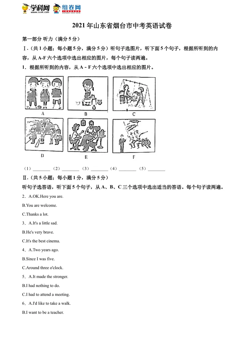 《精品解析：山东省烟台市2021年中考英语试题（原卷版）_初中英语789_26秋最新人教版英语九年级上册_人教版英语九年级全册_人教版初中英语9全一册_0最新更新_人教版英语9年级下册_山东》第1页预览