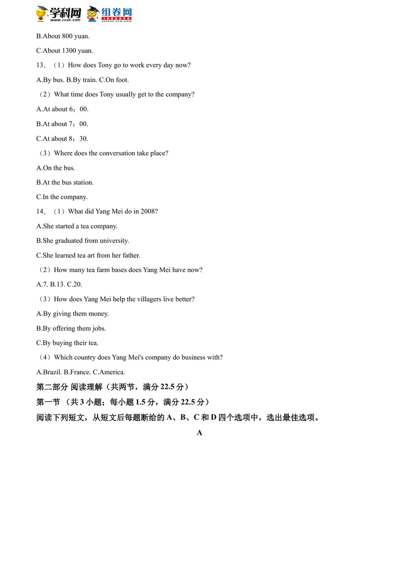 《精品解析：山东省烟台市2021年中考英语试题（原卷版）_初中英语789_26秋最新人教版英语九年级上册_人教版英语九年级全册_人教版初中英语9全一册_0最新更新_人教版英语9年级下册_山东》第3页预览