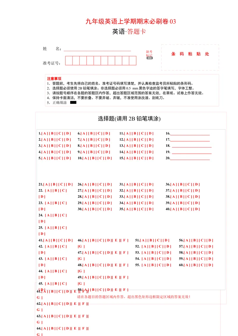 《学易金卷：九年级英语上学期期末考前必刷卷03（人教版）（答题卡）_初中英语789_旧版人教版英语九年级全册_旧版可参考_06.英语9全一册-试题_期末试卷》第1页预览