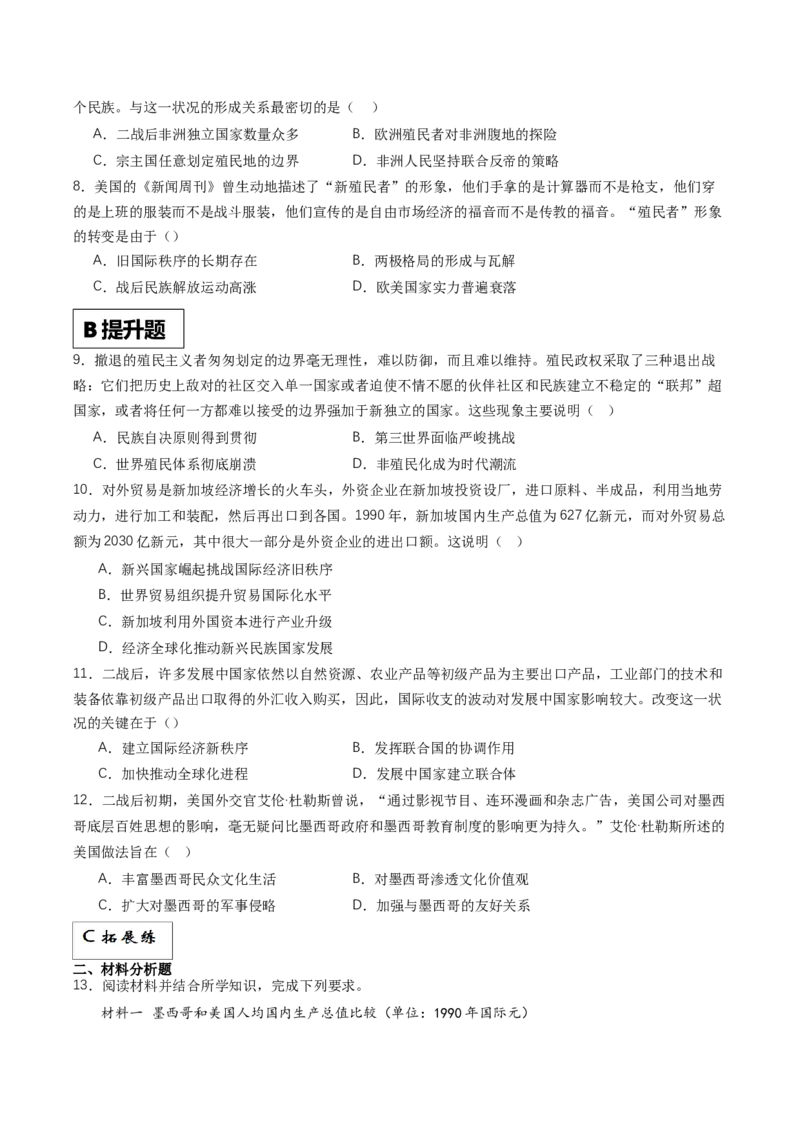《第21课世界殖民体系的瓦解与新兴国家的发展（分层作业）解析版_新版高中_高中历史新版_高中历史纲要下（统编版）_分层作业》第2页预览
