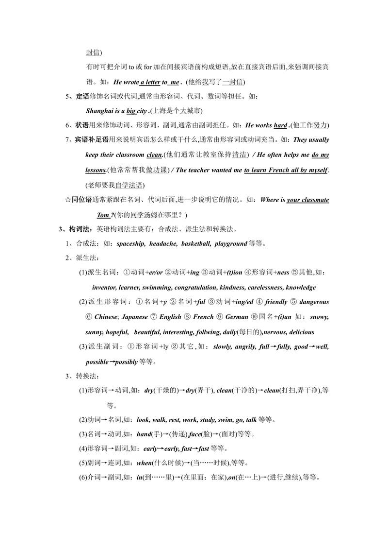 《初中英语语法大全[知识点总结可打印]_初中英语789_26秋最新人教版英语九年级上册_26秋人教九上_39、赠送其它资料_旧版资料_14.知识点_中考知识点》第2页预览