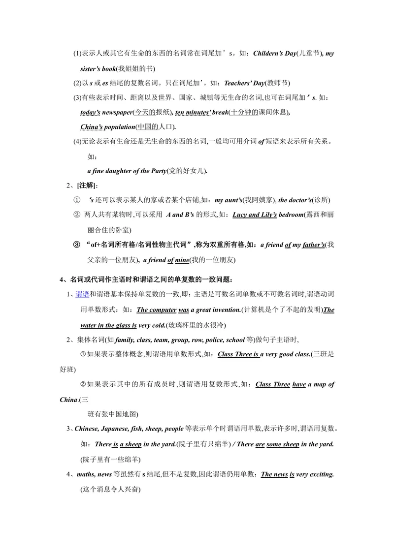 《初中英语语法大全[知识点总结可打印]_初中英语789_26秋最新人教版英语九年级上册_26秋人教九上_39、赠送其它资料_旧版资料_14.知识点_中考知识点》第4页预览