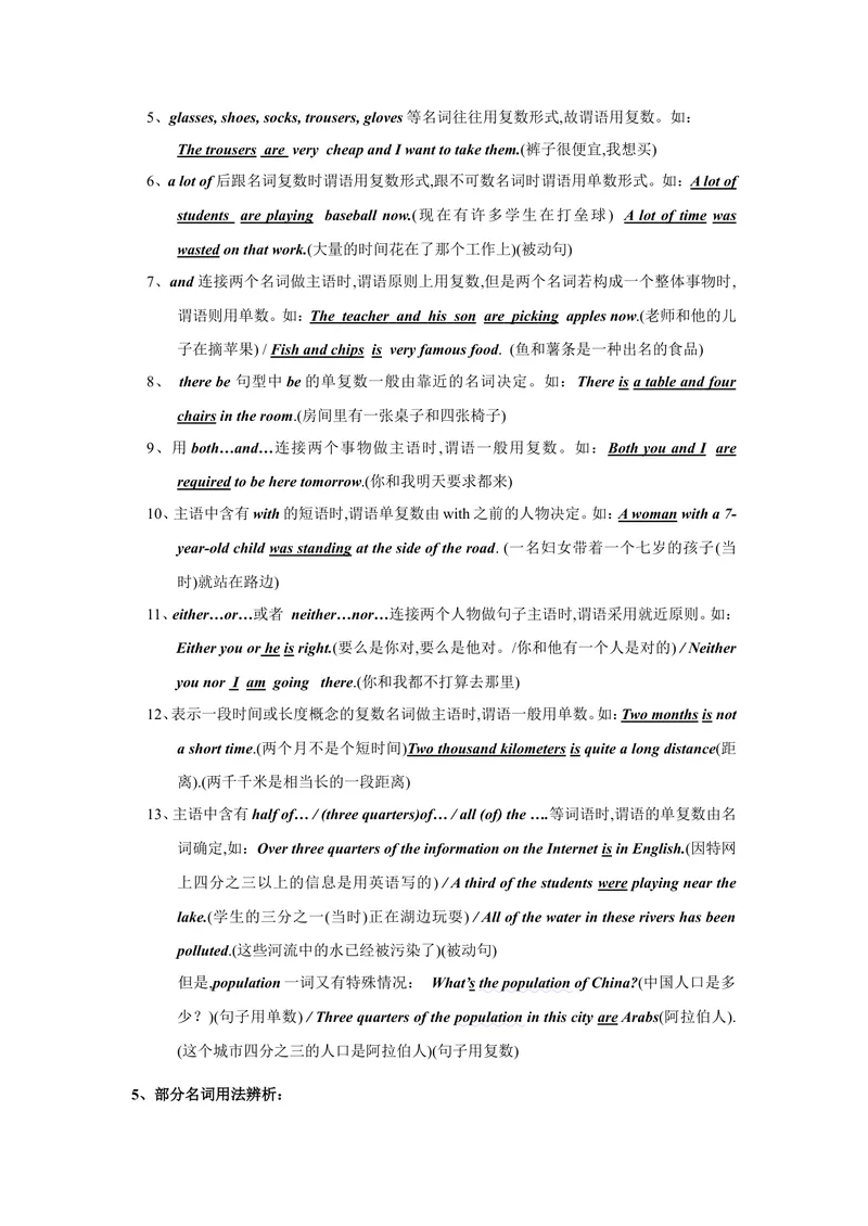 《初中英语语法大全[知识点总结可打印]_初中英语789_26秋最新人教版英语九年级上册_26秋人教九上_39、赠送其它资料_旧版资料_14.知识点_中考知识点》第5页预览