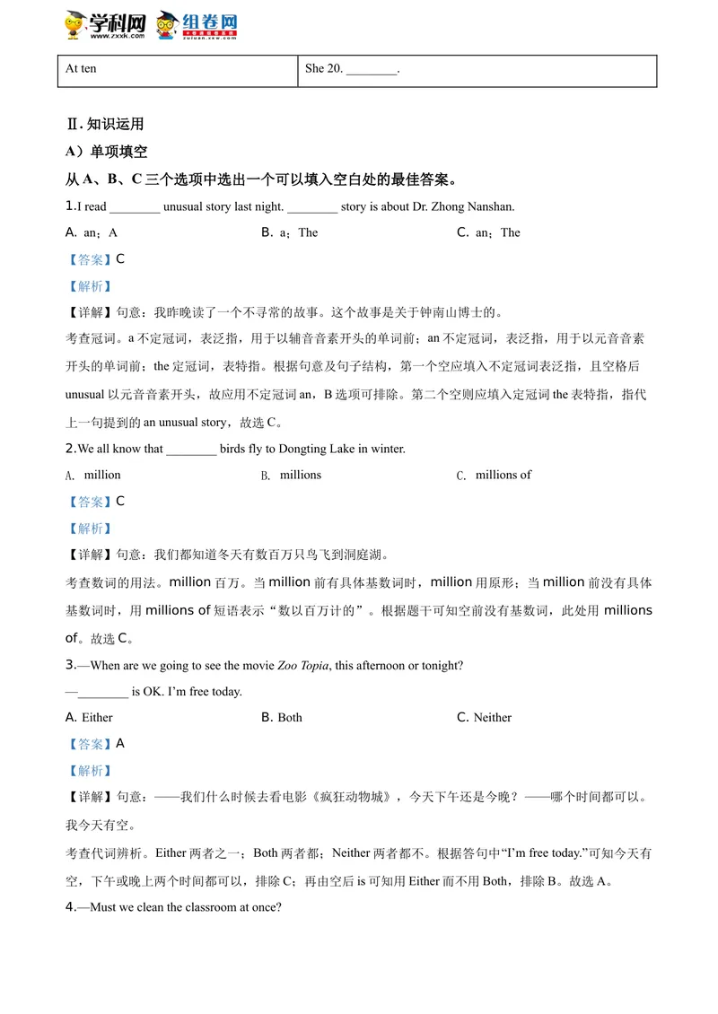 《精品解析：湖南省益阳市2020年中考英语试题（解析版）_初中英语789_26秋最新人教版英语九年级上册_人教版英语九年级全册_人教版初中英语9全一册_0最新更新_人教版英语9年级下册_湖南》第3页预览