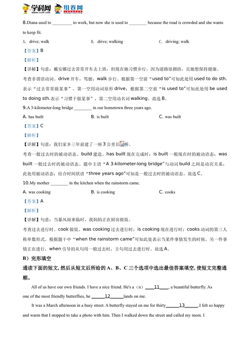 《精品解析：湖南省益阳市2020年中考英语试题（解析版）_初中英语789_26秋最新人教版英语九年级上册_人教版英语九年级全册_人教版初中英语9全一册_0最新更新_人教版英语9年级下册_湖南》第5页预览