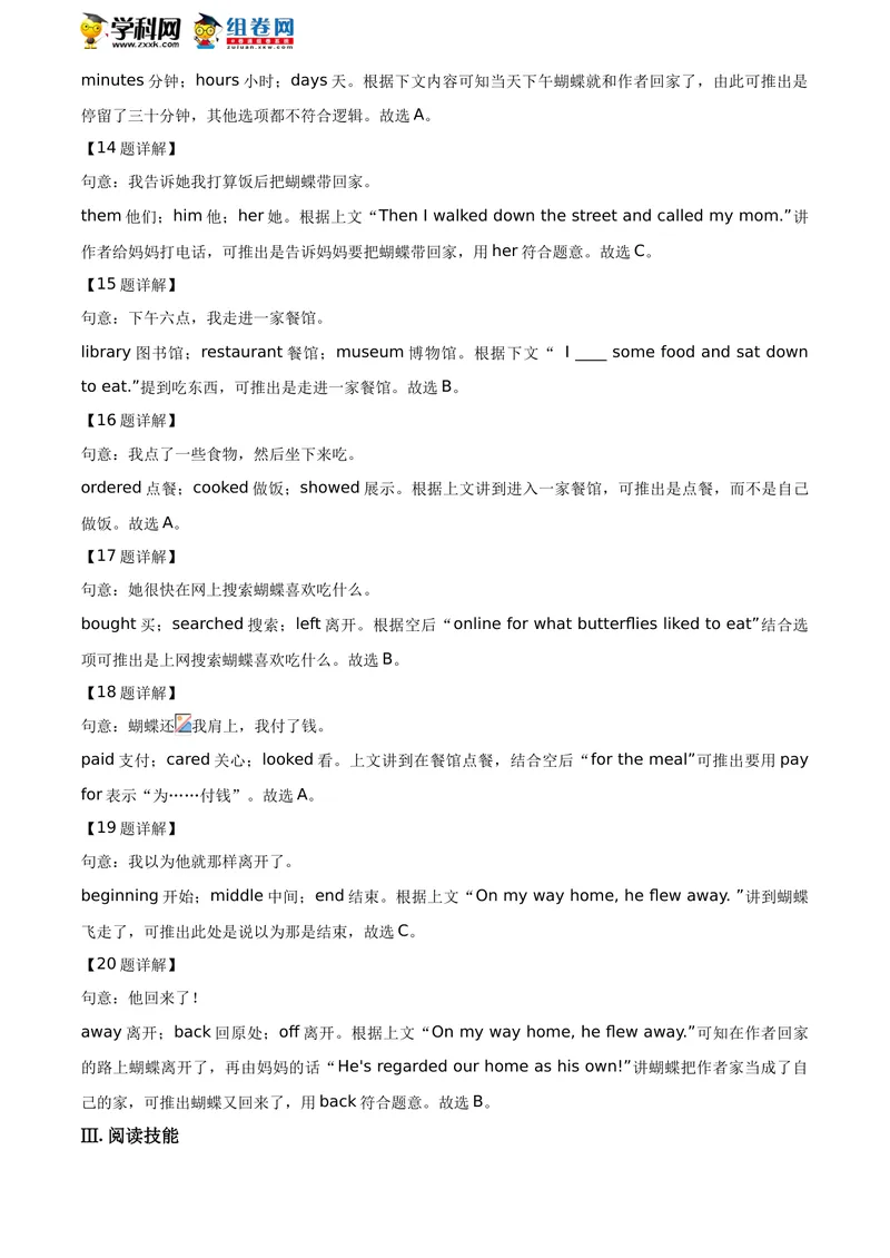 《精品解析：湖南省益阳市2020年中考英语试题（解析版）_初中英语789_26秋最新人教版英语九年级上册_人教版英语九年级全册_人教版初中英语9全一册_0最新更新_人教版英语9年级下册_湖南》第7页预览