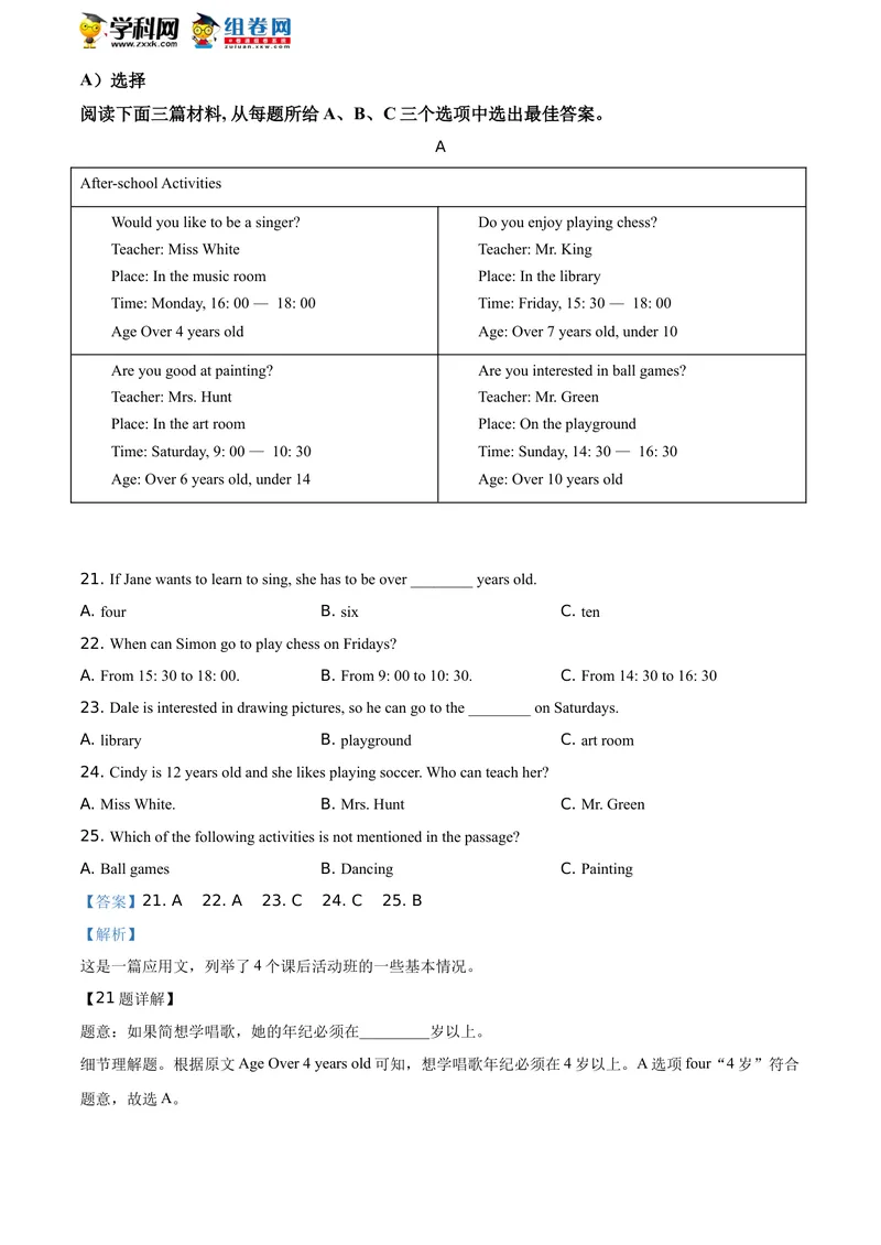 《精品解析：湖南省益阳市2020年中考英语试题（解析版）_初中英语789_26秋最新人教版英语九年级上册_人教版英语九年级全册_人教版初中英语9全一册_0最新更新_人教版英语9年级下册_湖南》第8页预览