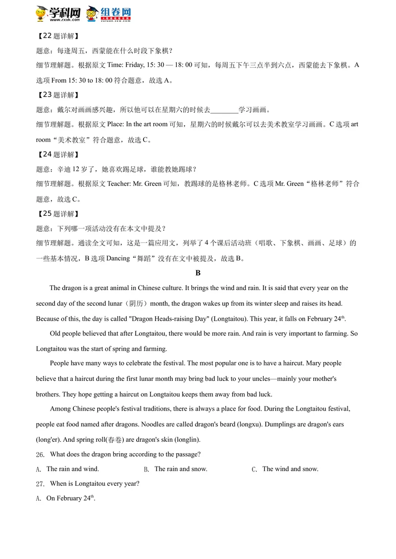 《精品解析：湖南省益阳市2020年中考英语试题（解析版）_初中英语789_26秋最新人教版英语九年级上册_人教版英语九年级全册_人教版初中英语9全一册_0最新更新_人教版英语9年级下册_湖南》第9页预览