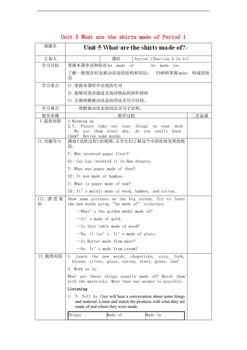 《湖南省古丈县古阳中学九年级英语全册Unit5WhataretheshirtsmadeofPeriod1教学案（新版）人教新目标版_初中英语789_26秋最新人教版英语九年级上册_26秋人教九上_39、赠送其它资料_旧版资料》第1页预览