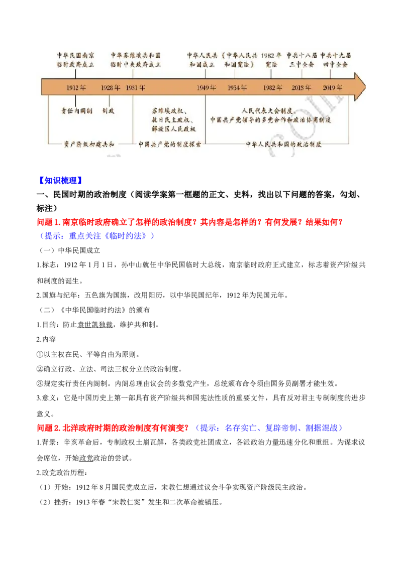 《第3课中国近代至当代政治制度的演变（导学案）（教师版）_新版高中_高中历史新版_高中历史选择性必修1（统编版）_同步讲义_2025版》第2页预览