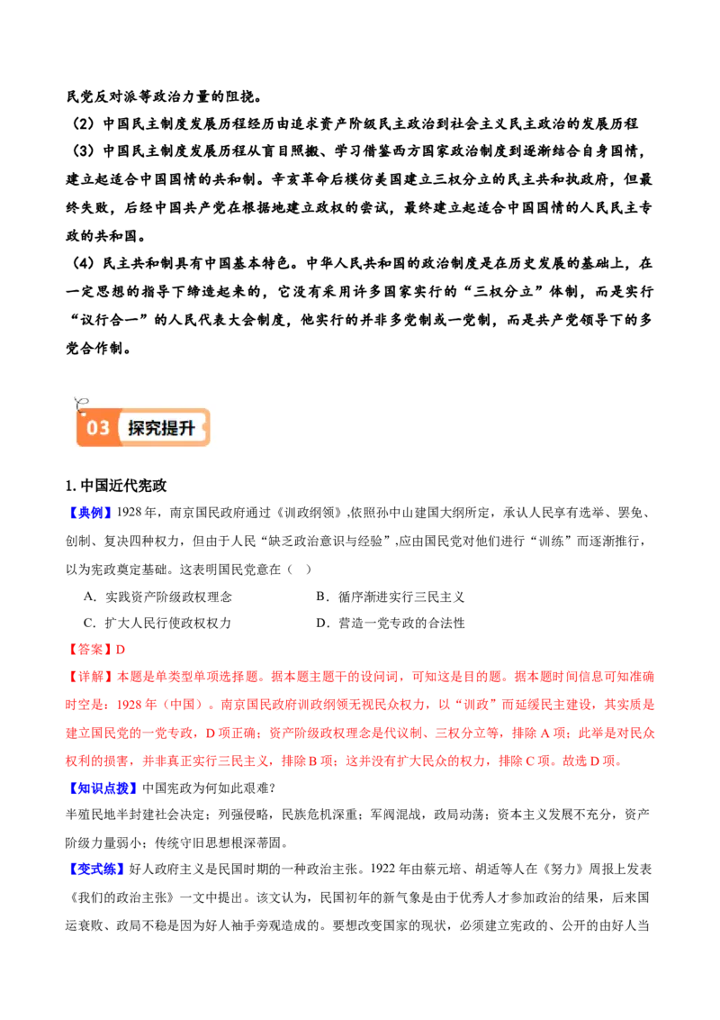 《第3课中国近代至当代政治制度的演变（导学案）（教师版）_新版高中_高中历史新版_高中历史选择性必修1（统编版）_同步讲义_2025版》第7页预览