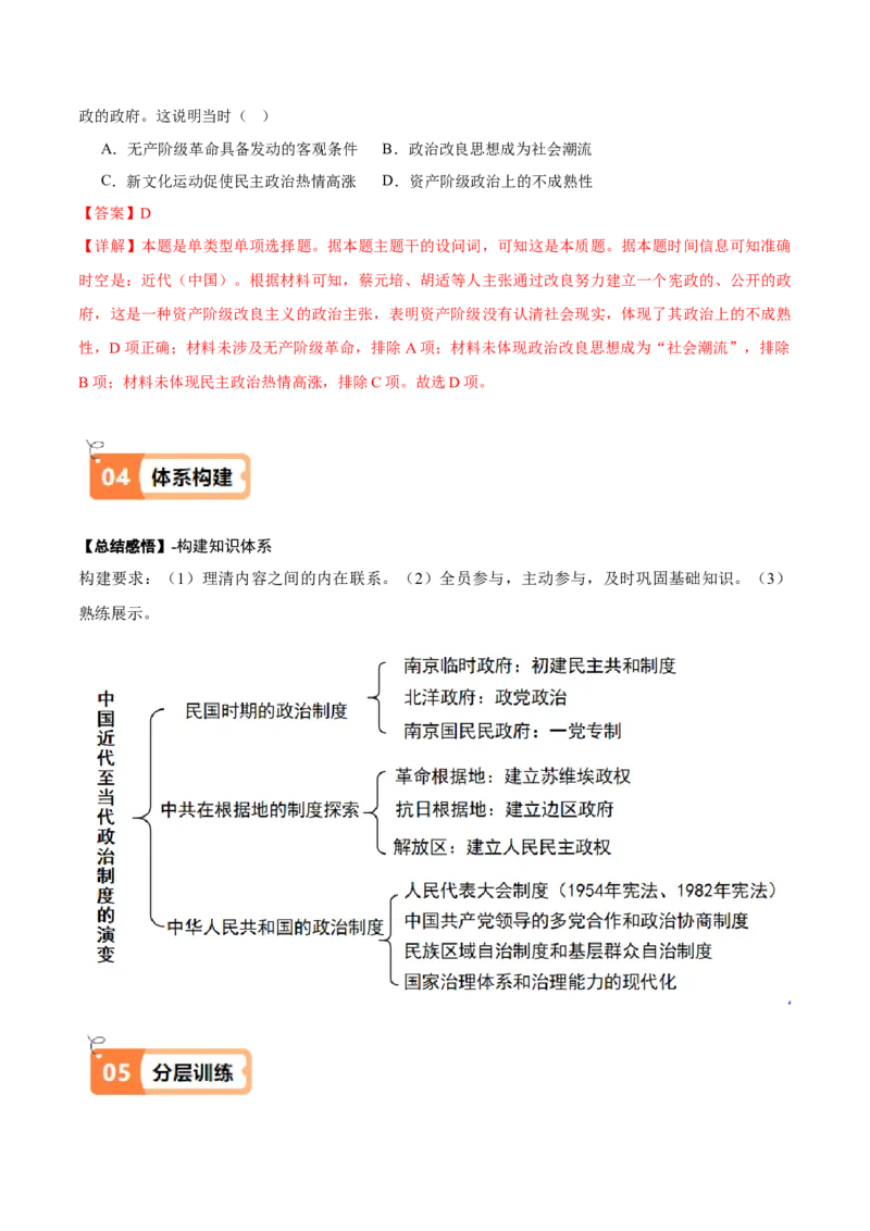 《第3课中国近代至当代政治制度的演变（导学案）（教师版）_新版高中_高中历史新版_高中历史选择性必修1（统编版）_同步讲义_2025版》第8页预览