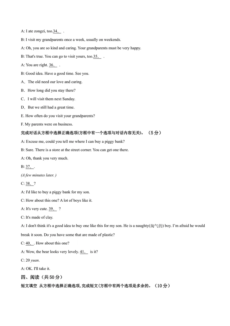 《必刷卷03-2021年中考英语考前信息必刷卷（吉林专用，含MP3）（原卷版）_初中英语789_26秋最新人教版英语九年级上册_人教版英语九年级全册_人教版初中英语9全一册_4.试题试卷_中考模拟卷》第4页预览