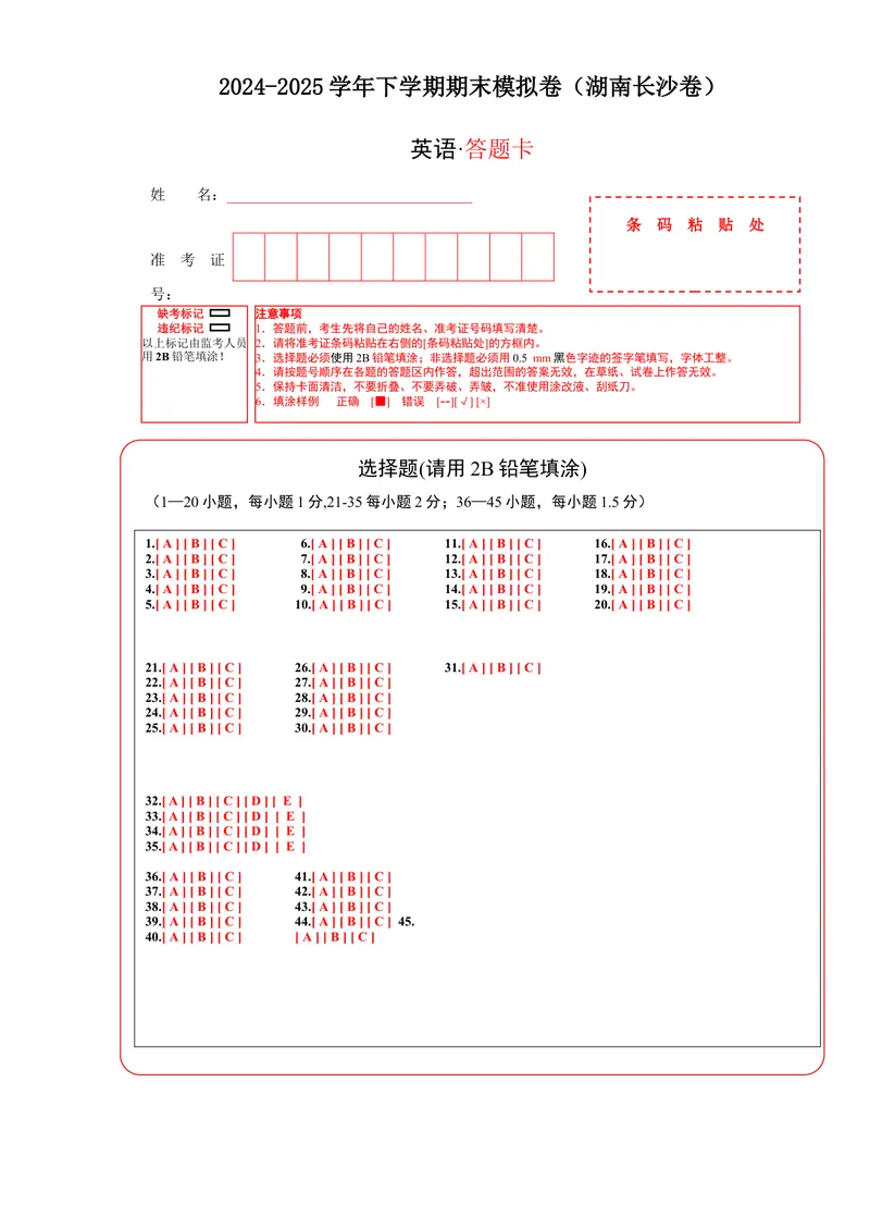 《英语（湖南长沙专用）（答题卡）_初中英语789_最新人教版英语八年级下册_旧版（有参考价值）_版本二_八年级英语下册（人教版）_单元重难点易错题精练-U216_807》第1页预览