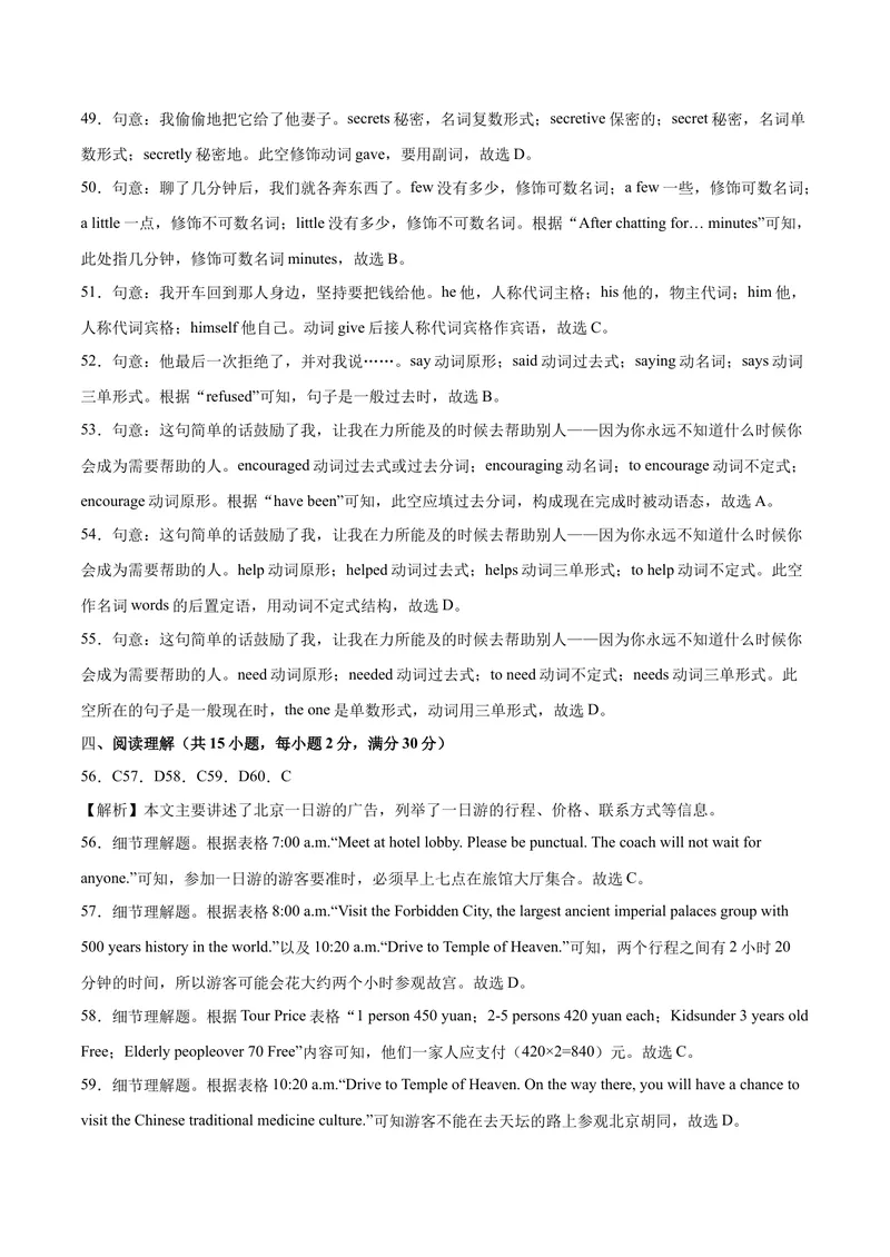 《（湖北卷）2022年中考英语第一次模拟考试（全解全析）_初中英语789_26秋最新人教版英语九年级上册_26秋人教九上_39、赠送其它资料_旧版资料_5.中考真题+模拟卷_中考模拟卷》第4页预览