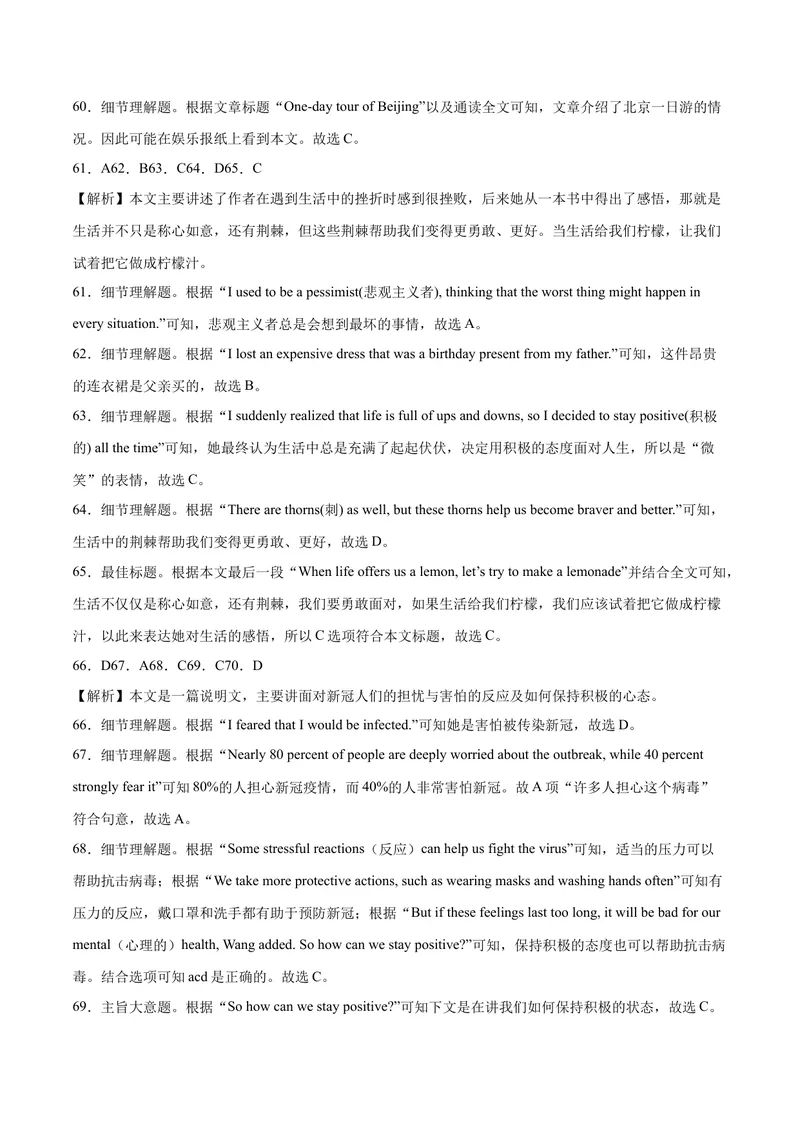 《（湖北卷）2022年中考英语第一次模拟考试（全解全析）_初中英语789_26秋最新人教版英语九年级上册_26秋人教九上_39、赠送其它资料_旧版资料_5.中考真题+模拟卷_中考模拟卷》第5页预览
