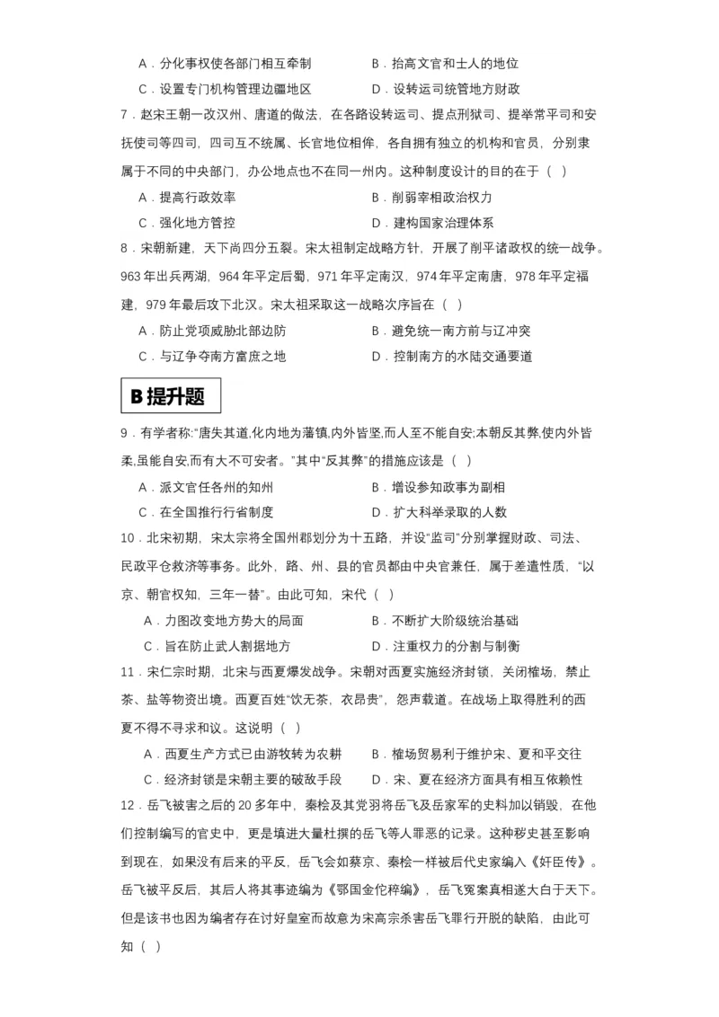 《第9课两宋的政治和军事分层作业（解析版）_新版高中_高中历史新版_高中历史纲要上（统编版）_分层作业》第2页预览