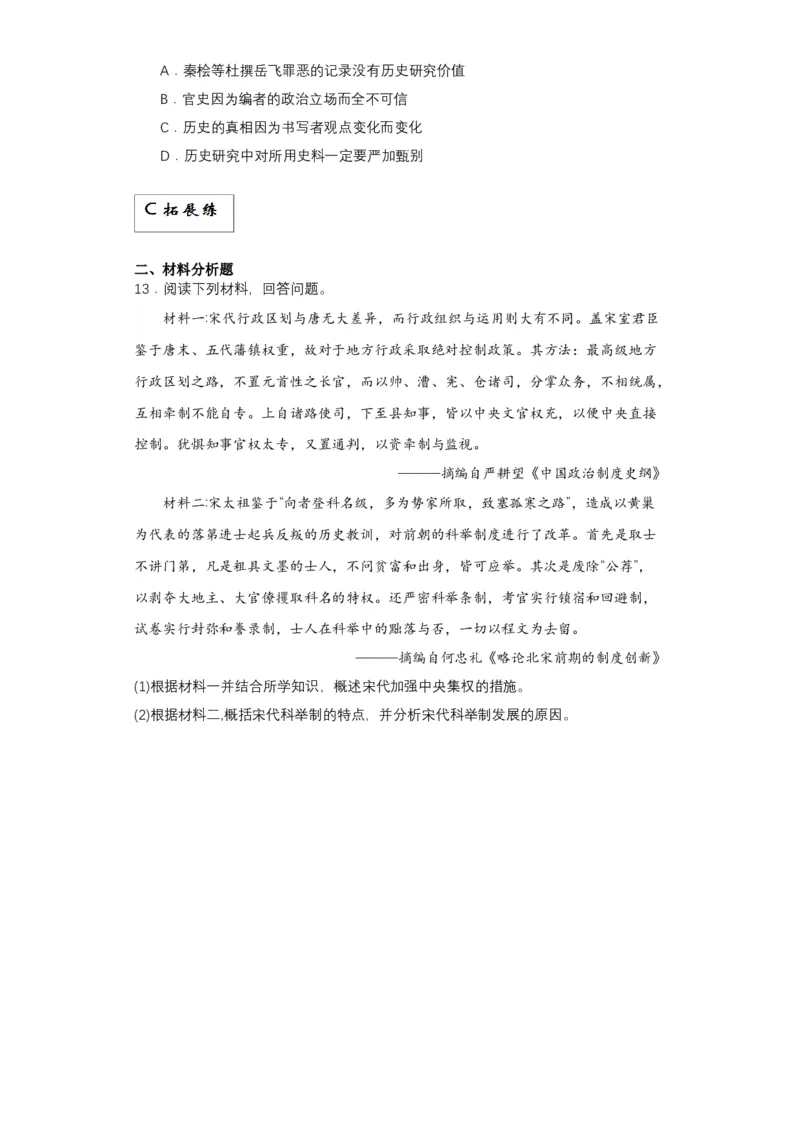 《第9课两宋的政治和军事分层作业（解析版）_新版高中_高中历史新版_高中历史纲要上（统编版）_分层作业》第3页预览