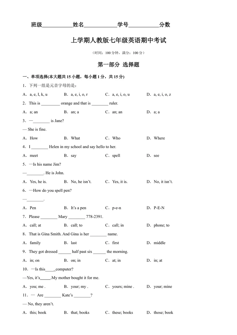 《期中测试-年级英语上册（原卷版）_初中英语789_最新人教版英语七年级上册_英语7上最新改版_赠送英语7上旧版资料和新版课文好多一样仍具有很高参考价值_04.英语7上-试题》第1页预览