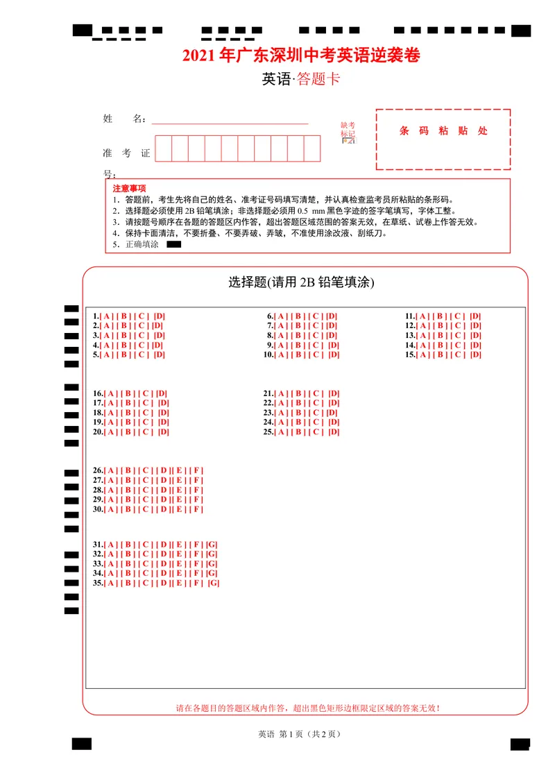 《逆袭022021年广东深圳中考英语逆袭卷（答题卡）_初中英语789_26秋最新人教版英语九年级上册_人教版英语九年级全册_人教版初中英语9全一册_4.试题试卷_中考模拟卷》第1页预览