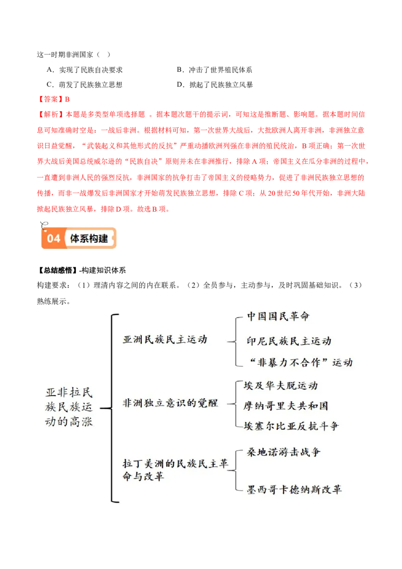 《第16课亚非拉民族民主运动的高涨（教师版）_新版高中_高中历史新版_高中历史纲要下（统编版）_同步讲义-P5_2025版》第7页预览
