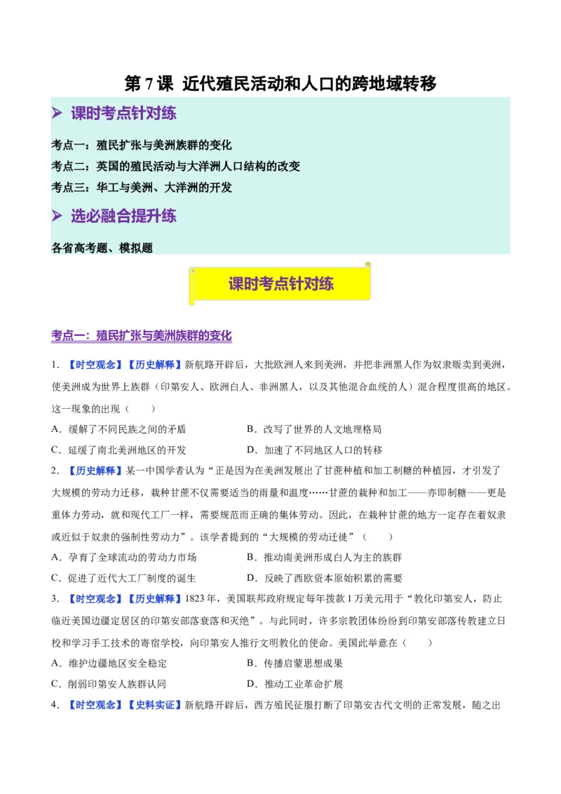 《第7课近代殖民活动和人口的跨地域转移（分层练习）（学生版）_新版高中_高中历史新版_高中历史选择性必修3（统编版）_大单元教学课件+教学设计-P21》第1页预览