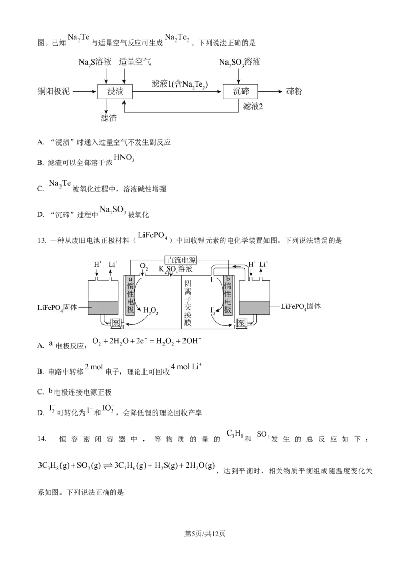 《精品解析：2026年高考黑吉辽蒙卷化学高考真题（原卷版）_2024-2027高三（6-6月题库）_2026年06月高三试卷（数理化）_2026年6月高中化学试题汇编_0610化学》第5页预览