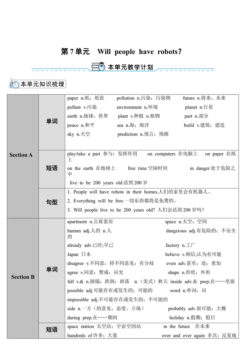 《SectionA第1课时（导学案）_初中英语789_最新人教版英语八年级上册_老版（含有参考价值）_01教案人教版初中英语八上（多版本）易提分旗舰店_人教版英语8年级上教案教案0_317》第1页预览