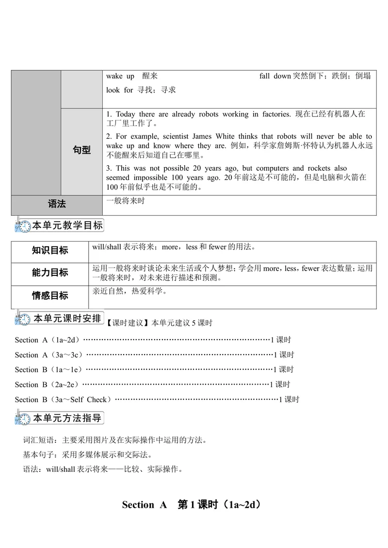 《SectionA第1课时（导学案）_初中英语789_最新人教版英语八年级上册_老版（含有参考价值）_01教案人教版初中英语八上（多版本）易提分旗舰店_人教版英语8年级上教案教案0_317》第2页预览