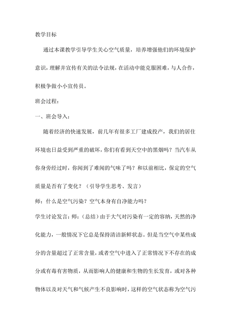 《防治大气污染，从我做起主题班会教案_初中英语789_26秋最新人教版英语九年级上册_26秋人教九上_39、赠送其它资料_旧版资料_12.教学辅助资料（赠送）_3教务助手_班会》第1页预览