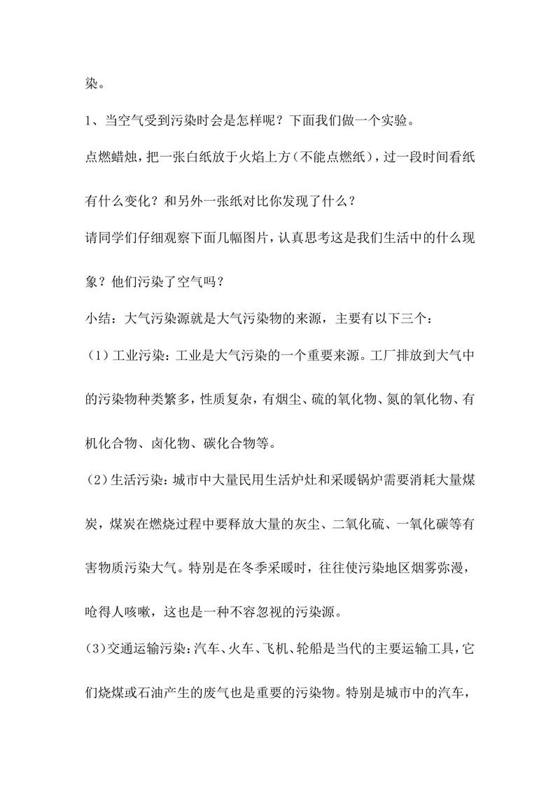 《防治大气污染，从我做起主题班会教案_初中英语789_26秋最新人教版英语九年级上册_26秋人教九上_39、赠送其它资料_旧版资料_12.教学辅助资料（赠送）_3教务助手_班会》第2页预览