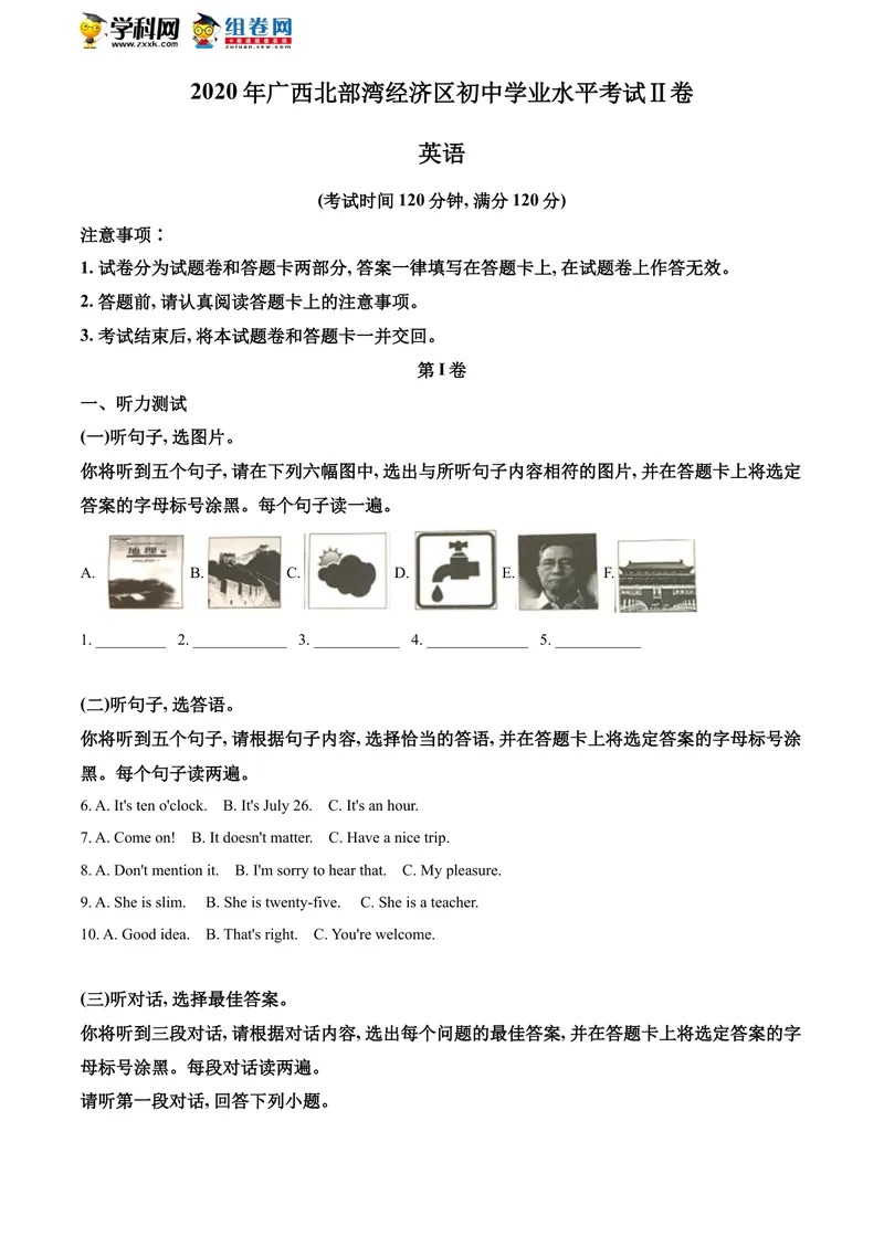 《精品解析：广西北部湾经济区2020年中考英语试题（解析版）_初中英语789_26秋最新人教版英语九年级上册_人教版英语九年级全册_人教版初中英语9全一册_0最新更新_人教版英语9年级下册_广西》第1页预览